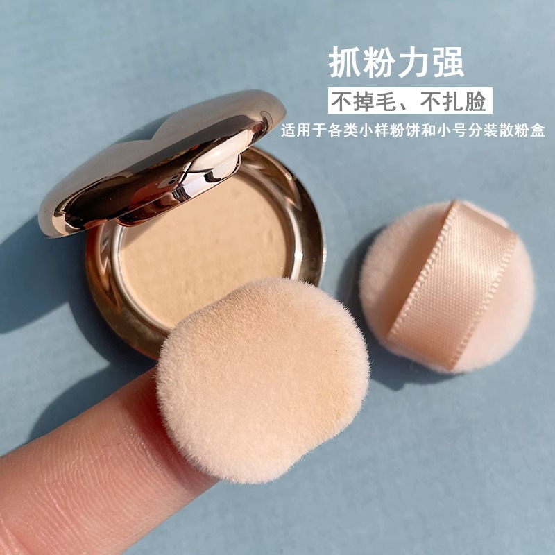 ct粉饼小样粉扑适配0.8g迷你款植绒手指粉扑小号MINI超薄定妆化妆 - 图2