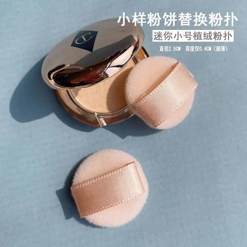 ct粉饼小样粉扑适配0.8g迷你款植绒手指粉扑小号MINI超薄定妆化妆 - 图0
