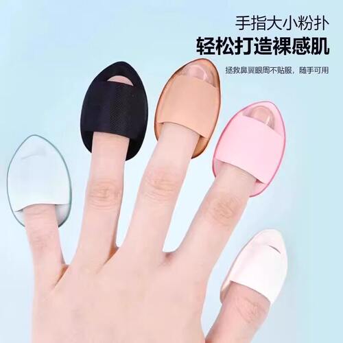 手指粉扑小拇指气垫迷你版化妆海绵粉底液不吃粉指尖干湿两用遮瑕 - 图2