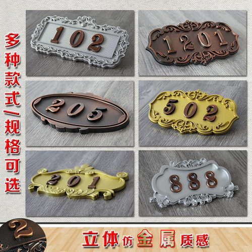 室内仿古数字门牌酒店入户门房号牌家用立体自粘号码牌房间号牌订 - 图2