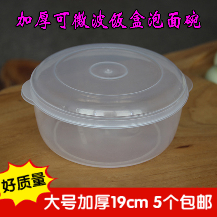 大号加厚圆形饭盒塑料微波炉保鲜碗透明带盖学生泡面碗餐具便当盒