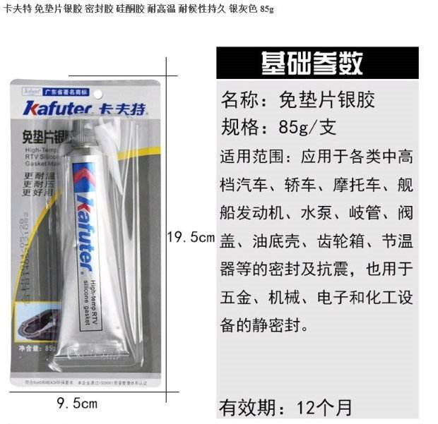 包邮卡夫特K-583免垫片银胶耐高温胶 密封胶 卡夫特免垫胶 85g,淘宝优惠券,粉丝福利购,淘宝优惠卷