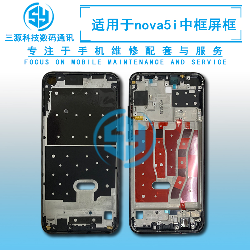 三源适用于华为 nova5i卡托中框 nova5ipro A面前框屏幕边框支架-图0