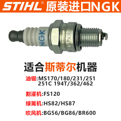 适配德国斯蒂尔原装进口油锯火花塞231251C/251/180电嘴点火器NGK - 图1