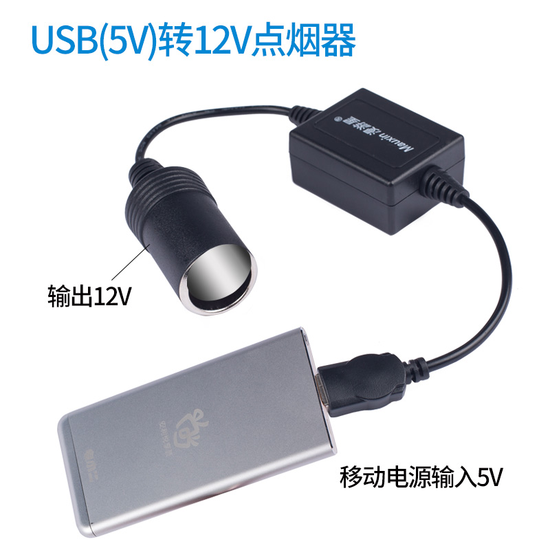 usb转点烟器母座接口大功率5V转12V升压行车记录仪母头插座接头线 - 图1