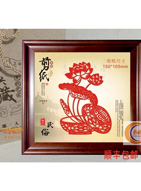 剪纸荷花长生无极长乐未央福禄寿喜剪纸艺术框装饰画纪念品包邮