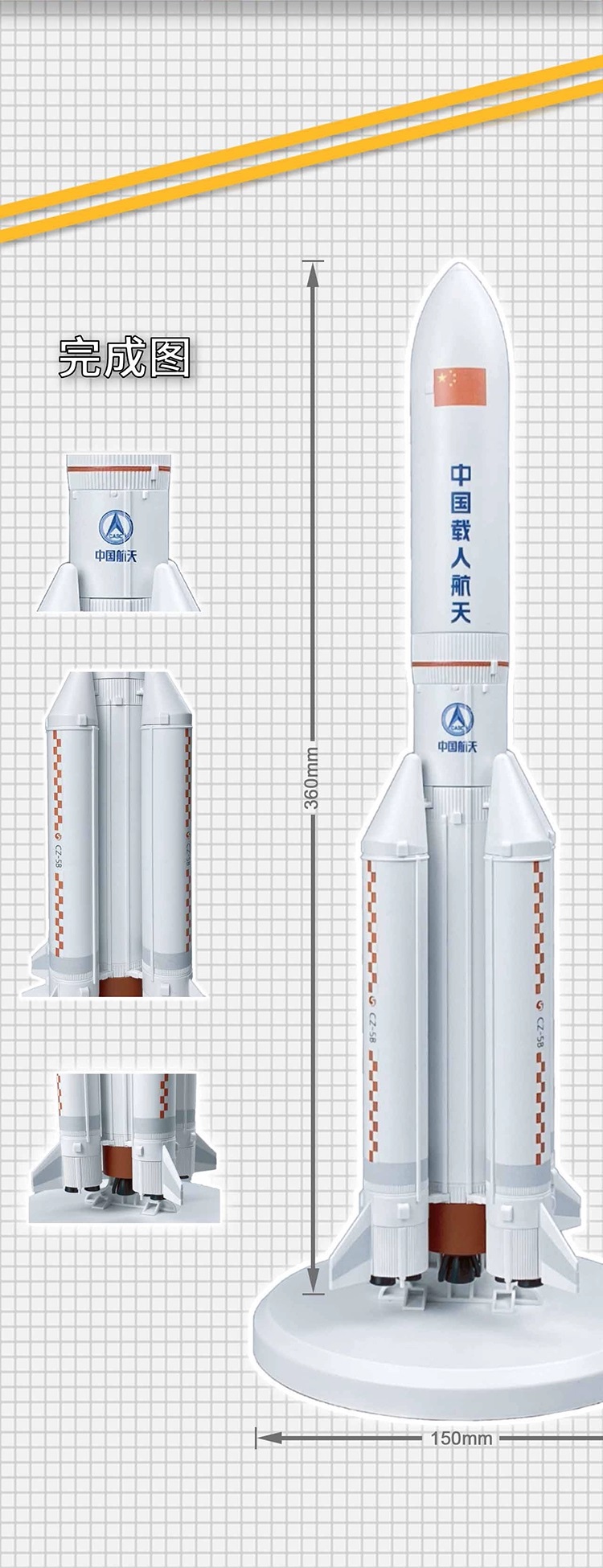 【现货】新时模型 长征五号运载火箭 免胶拼装模型 36CM 国创拼装