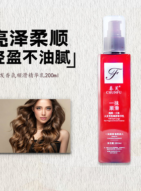 一抹顺滑头发香氛顺滑精华乳免洗护发精华乳润发乳一抹魔滑护发素