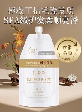 柔顺蛋白赋活霜LPP蛋白发膜倒模护发素沙龙级水疗素护理干枯毛躁