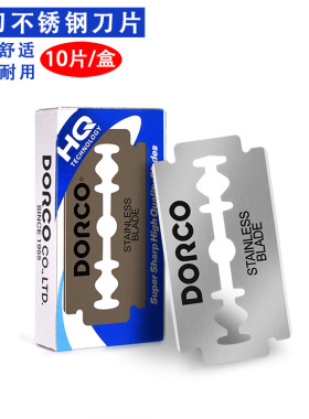 美发不锈钢德高刀片理发剃须刮胡削发美工雕刻双面刀片10片的价格