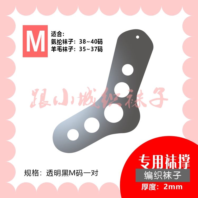 跟小城织袜子专业定制袜撑定型板亚克力2mm - 图1