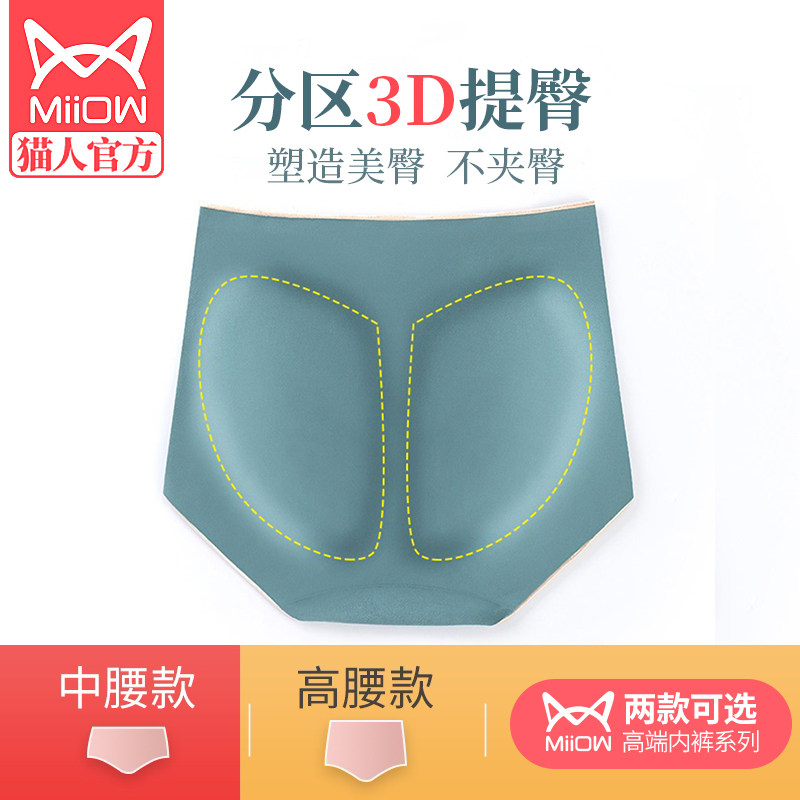 猫人纯棉抗菌高腰收腹大码三角内裤 miiow猫人吉天内裤