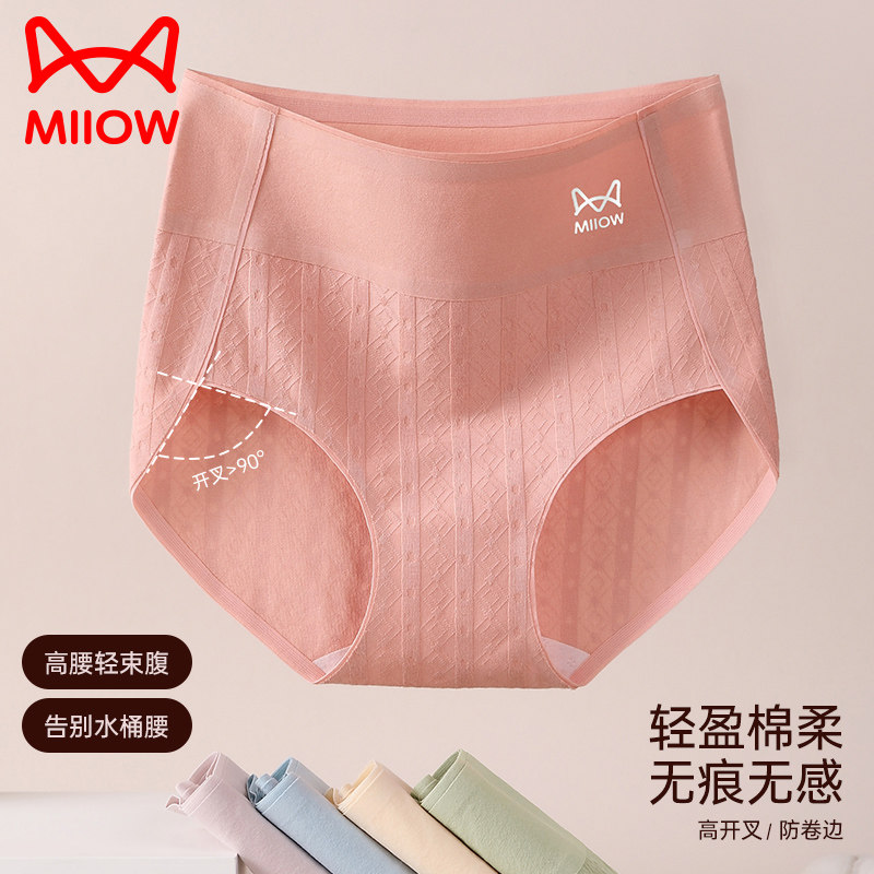 猫人内裤女士纯棉无痕高腰收腹全棉7A抗菌裆高开叉不夹臀女三角裤,淘宝优惠券,粉丝福利购,淘宝优惠卷