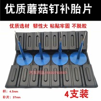 Medium Star Replacement Tire Film Car Tire Vacuum Tire Patch Mushroom Nail Outer Tire Cold Fill Glue Retire Rubber