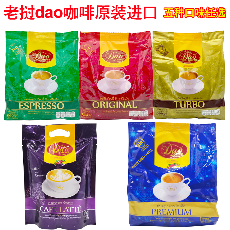 老挝原装进口DAO刀牌三合一速溶特浓原味咖啡五个口味组合装任选 - 图0