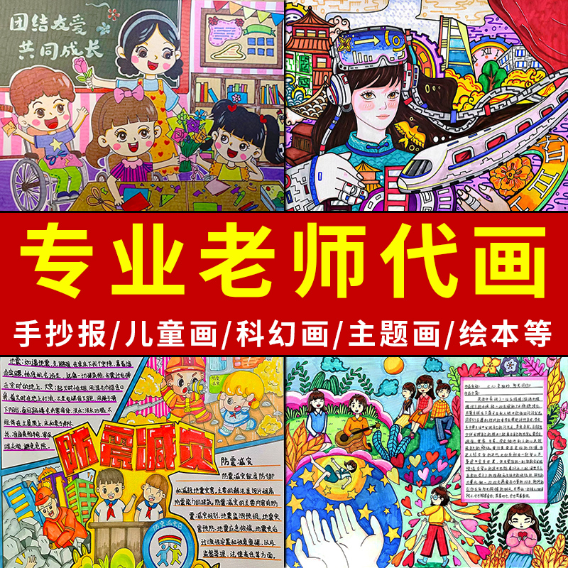 手抄报代画儿童画帮人手绘画美术龙年春节元宵节绘本漫画原创设计 - 图0