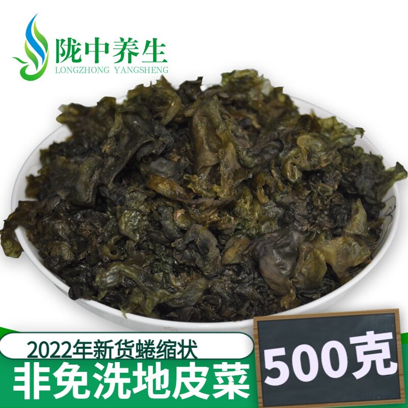 甘肃土特产野生干地皮菜地软地木耳地衣地达菜非免洗地软500g包邮