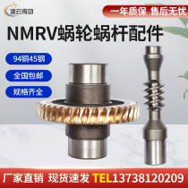 NMRV Worm Gear Reducer Accessories Turbo Variable-speed Machine Parts 94 Copper 45 Steel Reducer Accessories Grand Total