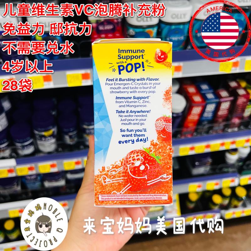 美国Emergen-C儿童维生素C泡腾粉VC锌抵抗力补充剂即食跳跳糖口感 - 图1