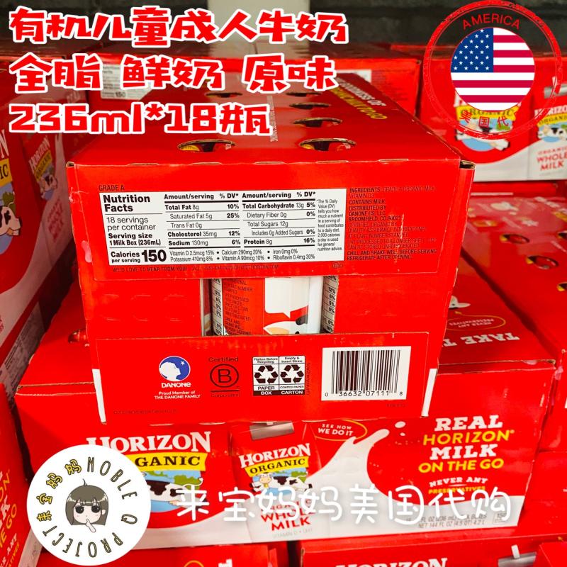 美国代购Horizon全脂有机牛奶儿童成人鲜奶原味236ml*18包 - 图0