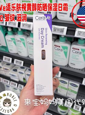 适乐肤视黄醇保湿皱纹滋润日用霜
