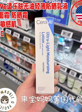 CeraVe适乐肤无油轻薄防晒日霜乳