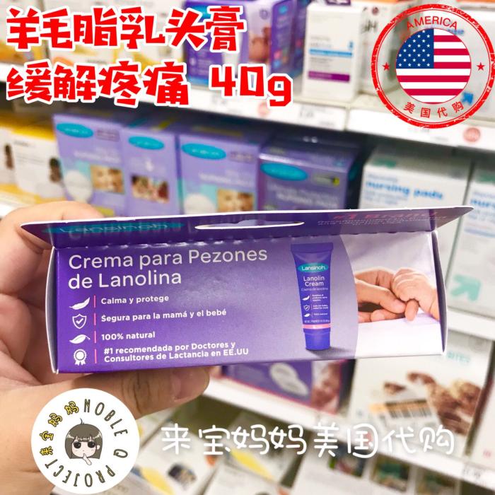 在途！美国Lansinoh兰思诺母乳乳头膏皲裂护理羊脂膏修复霜40g - 图0