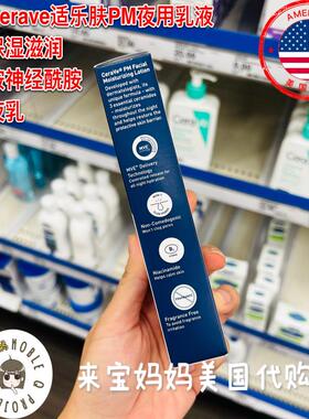 美国适乐肤PM夜用保湿乳液89ml