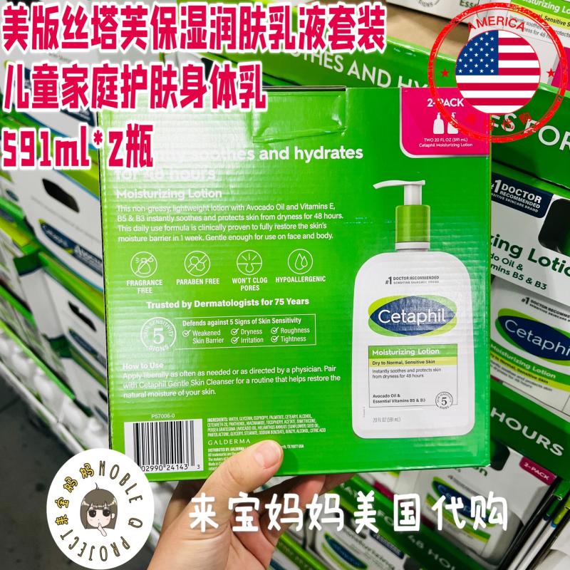 美国代购Cetaphil丝塔芙儿童家庭护肤身体保湿润肤乳液591ml*2瓶