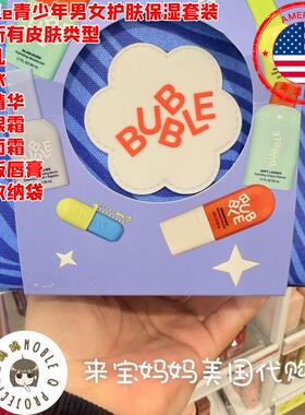 BubbleSkincare青少年护肤套装