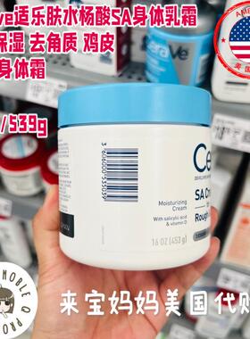 水杨酸SA身体乳霜适乐肤角质鸡皮