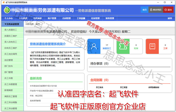 劳务派遣管理系统软件办劳务许可证的信息管理清单的劳务派遣软件 - 图1