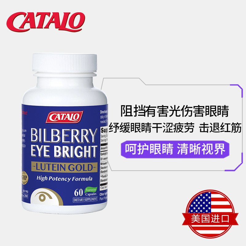 catalo进口金装护眼蓝莓精华叶黄素 catalo海外叶黄素