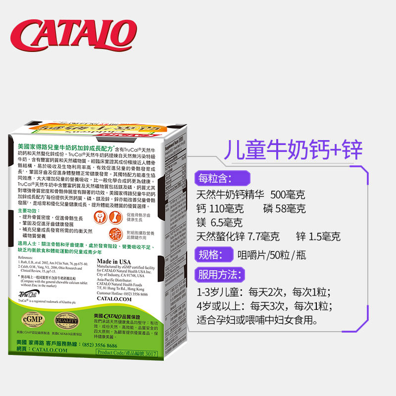  catalo海外钙铁锌