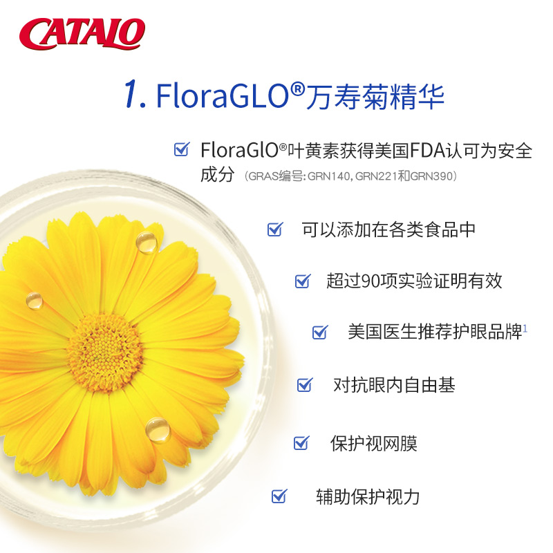 CATALO家得路皇牌护眼片蓝莓叶黄素胶囊精华60粒视力成人专利