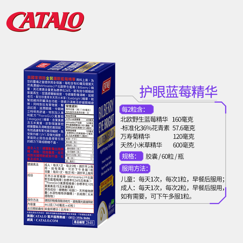 catalo进口金装护眼蓝莓精华叶黄素 catalo海外叶黄素