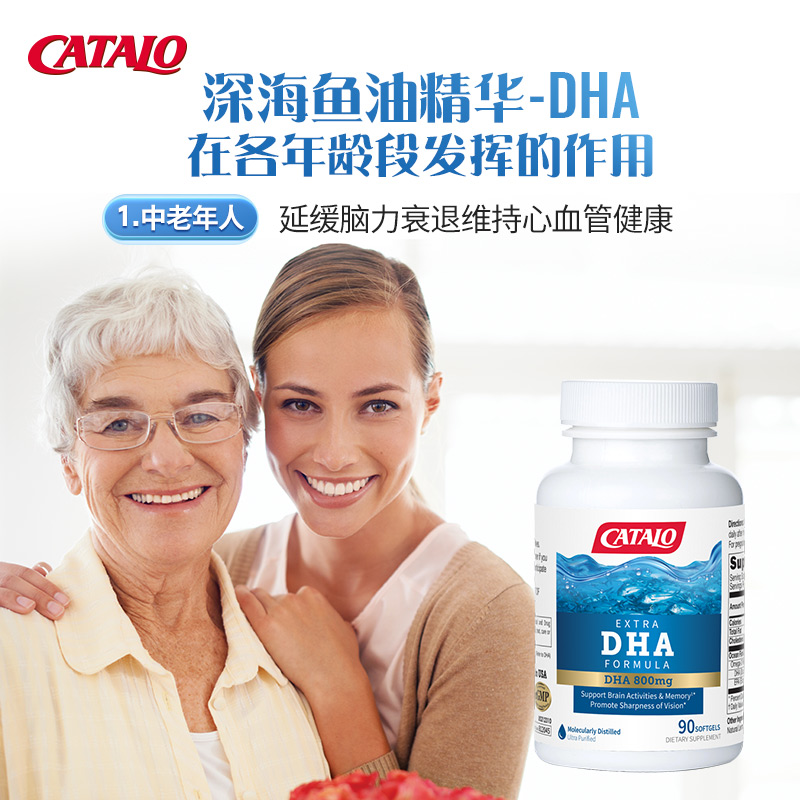 CATALO家得路特强DHA深海鱼油omega3胶囊90粒官方旗舰店正品保障