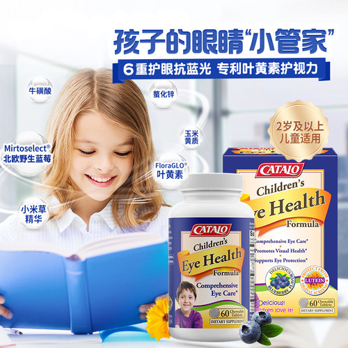 家得路儿童全效护眼专家专利叶黄素牛磺酸篮光防护盾咀嚼60粒 - 图1
