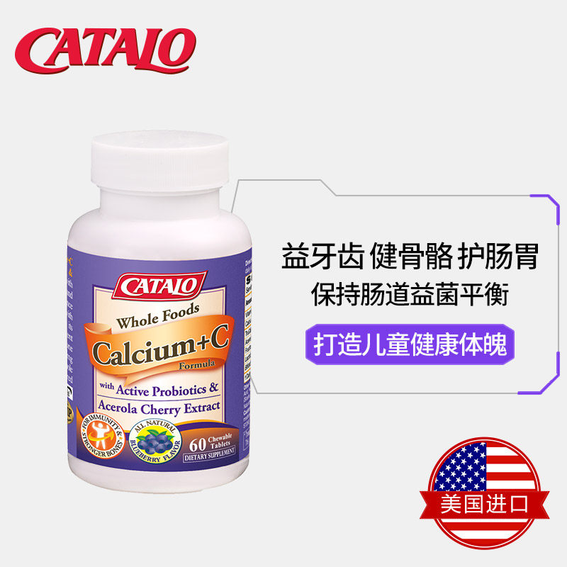 catalo美国益c进口天然钙片咀嚼片 catalo海外益生菌