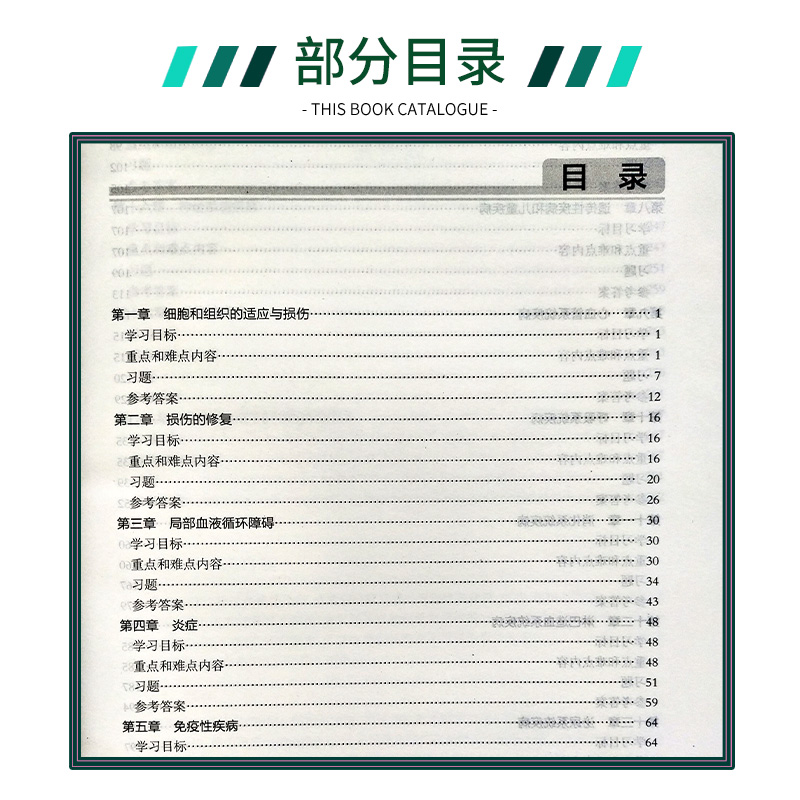 正版病理学学习指导与习题集李一雷李连宏主编临床医学第九轮配套教材人民卫生出版社 9787117275347-图2