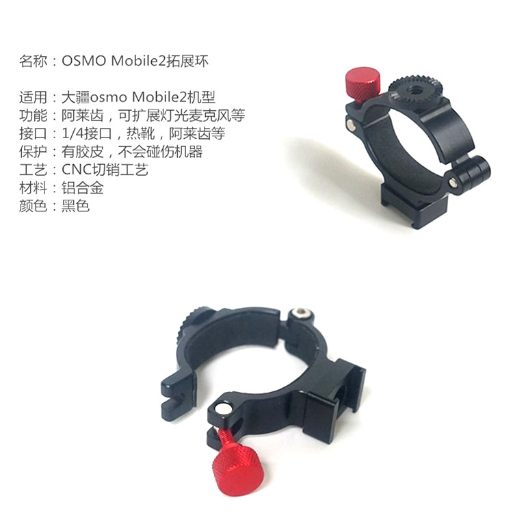 稳定器拓展环适用大疆灵眸osmo mobile2 3 4SE OM5扩展夹热靴支架 - 图2