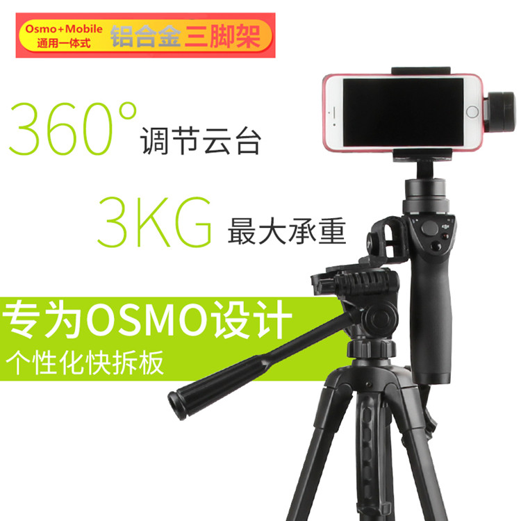 大疆OsmoOM3 OM5 OM4灵眸OM6手持手机云台三脚架加延长自拍杆支架 - 图0