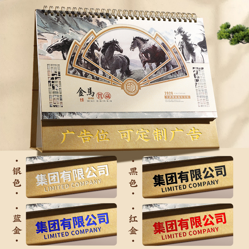 2026年新款国风复古台历办公桌面个性摆件商务定制logo打卡备忘录月历计划本马年订做日历企业印刷设计广告 - 图3