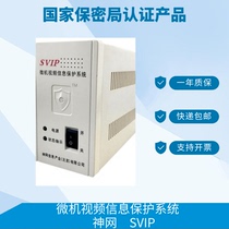 SVIP Microcomputer Video Information Protection System Desktop Computer Video Interference Machine (Video Interference)