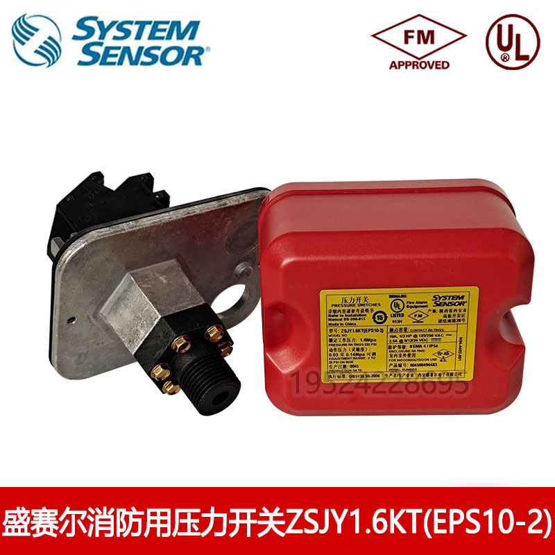 盛赛尔压力开关ZSJY1.6KT-EPS10-2泰科消防用压力开关FM认证正品 - 图1