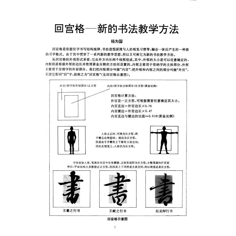 王羲之兰亭序 回宫格行书字帖 杨为国主编 宗家顺编者 中国美术学院出版社 学生毛笔行书书法字帖 笔画结构教学 临摹范本 正版书籍