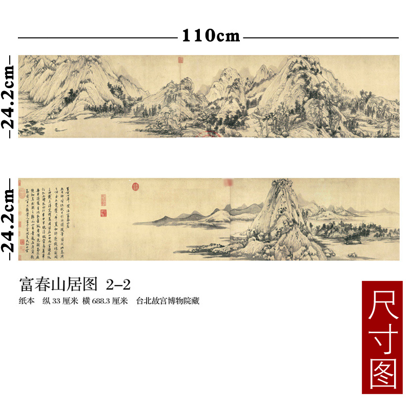 富春山居图 东方画谱 元代山水篇 黄公望绘 文物出版社 原色 原迹 菁华高清范本 中国绘画的艺术源流 学研 临摹 装饰 正版书籍 - 图2