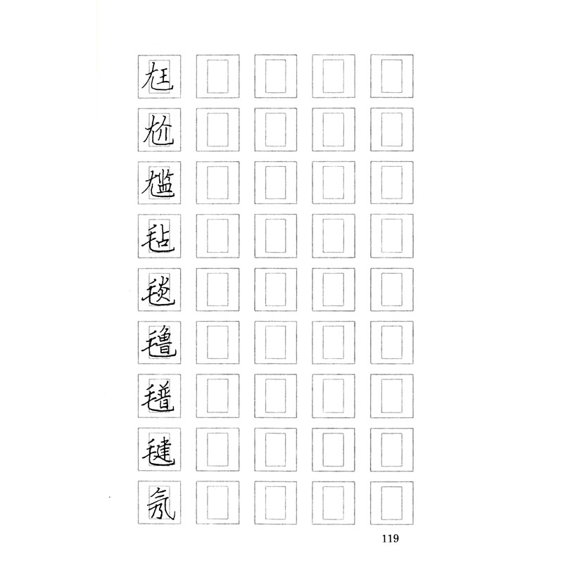 回宫格 楷书硬笔临摹字帖 杨为国 中国美术学院出版社 中央电视台青少年硬笔书法讲座教材四 小学生幼儿童练字字帖临摹 正版书籍 - 图3