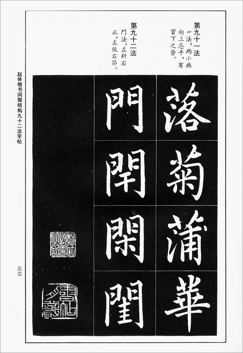 赵体楷书间架结构九十二法字帖书法技法丛帖中国书店楷书毛笔字帖通篇释文临摹范本正版图书-图3