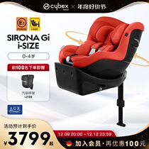 0-4 0-4-year-old special-age special seat] Cybex safety seat SironaGi i-Size360 degree rotating double-mark certification